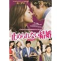 �~�߂��Ȃ������u����Łv [DVD]