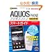 �[������͂��߂� �h�R�� AQUOS PHONE SH-01D �X�}�[�g�K�C�h