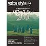 voice style vol.4 ���E�������n���̃c�{ �p���[�X�|�b�g200