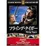 �t���C���O�E�^�C�K�[ [DVD] FRT-037