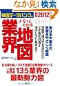 �ŐV�Q�O�P�Q�N�� �鍑�f�[�^�o���N�̃p�b�Ƃ킩��ƊE�n�} (��SUGOI���Ɂj