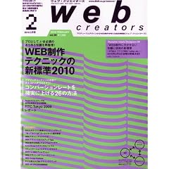 Web creators ( �E�F�u�N���G�C�^�[�Y ) 2010�N 02���� [�G��]