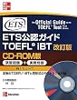 ETS���F�K�C�h TOEFL iBT CD�]ROM��
