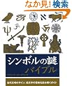 �V���{���̓�o�C�u�� (GAIA BOOKS)