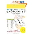 ���傤�̃X�g���b�`