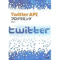 Twitter API �v���O���~���O