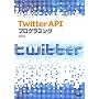 Twitter API �v���O���~���O �ґ� �_