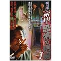���~�� �𖾁E���|�̌���~�I���Ȃ��ŋ��`��~ VOL.1 [DVD]