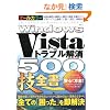 WindowsVista�g���t�J������500�Z�S�� (TJ MOOK)