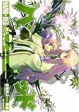 [Book]倉田 英之 ハンド×レッド 3 (3) (IDコミックス REXコミックス) (IDコミックススペシャル REXコミックス)