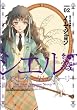 �V�G��~���X�g�E�I�[�^���E�X�g�[���[ 2 (WINGS COMICS)