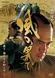 [DVD]福士誠治 風の果て [DVD]