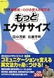�����ƃG�N�T�T�C�Y (��w�V���[�Y NHK CD BOOK�V���o�E�킩��g����p���@)