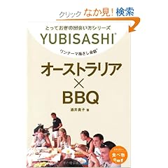�����e�[�}�w������b �I�[�X�g�����A�~BBQ (�Ƃ��Ă����̏o����V���[�Y)