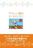 [Book]山内尚子 やさしい魔法 ホ・オポノポノ
