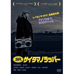 SR �T�C�^�}�m���b�p�[ [DVD]