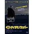 SR �T�C�^�}�m���b�p�[ [DVD]