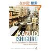 Kazuo Ishiguro: Contemporary Critical Perspectives (Continuum Critical Perspectives)