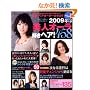 �ŐV�E�w�A�I�[�_�[�J�^���O 2009�N (saita mook)