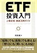 ETF�������� ��꓊�M�E�O�ꊈ�p�K�C�h