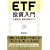 ETF�������� ��꓊�M�E�O�ꊈ�p�K�C�h