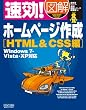 ����!�}�� �z�[���y�[�W�쐬 HTML&CSS�� Windows 7�EVista�EXP�Ή�
