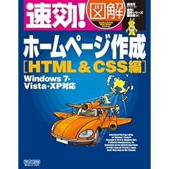 ����!�}�� �z�[���y�[�W�쐬 HTML&CSS�� Windows 7�EVista�EXP�Ή�