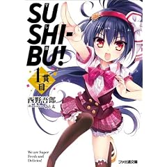 SUSHI-BU! 1�і� (�t�@�~�ʕ���)