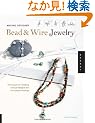 Making Designer Bead & Wire Jewelry: Techniques For Creating Unique Designs And Handmade Findings