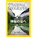 NATIONAL GEOGRAPHIC (�i�V���i�� �W�I�O���t�B�b�N) ���{�� 2009�N 03���� [�G��]