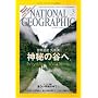 NATIONAL GEOGRAPHIC (�i�V���i�� �W�I�O���t�B�b�N) ���{�� 2009�N 03���� [�G��]