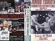 �W�����{�ߓc�E�����\�ԏ��� Vol.5 [VHS]