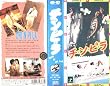�`���s�� [VHS]