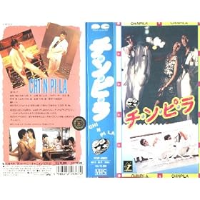 �`���s�� [VHS]