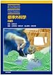 �W���O�Ȋw (STANDARD TEXTBOOK)