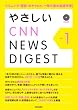 �₳����CNN NEWS DIGEST Vol.1