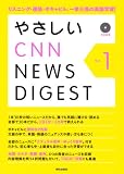 �₳����CNN NEWS DIGEST Vol.1