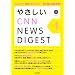 �₳����CNN NEWS DIGEST Vol.1