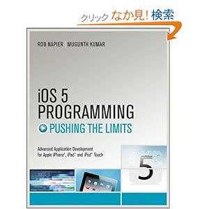 【クリックでお店のこの商品のページへ】iOS 5 Programming Pushing the Limits: Developing Extraordinary Mobile Apps for Apple iPhone, iPad, and iPod Touch: Rob Napier, Mugunth Kumar: 洋書