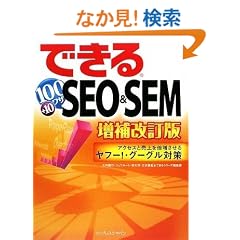 �ł���100���U SEO&SEM ��������� �A�N�Z�X�Ɣ����{�������郄�t�[!�E�O�[�O���΍�