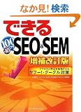 �ł���100���U SEO&SEM ��������� �A�N�Z�X�Ɣ����{�������郄�t�[!�E�O�[�O���΍�