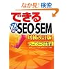 �ł���100���U SEO&SEM ��������� �A�N�Z�X�Ɣ����{�������郄�t�[!�E�O�[�O���΍�