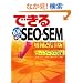 �ł���100���U SEO&SEM ��������� �A�N�Z�X�Ɣ����{�������郄�t�[!�E�O�[�O���΍�