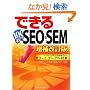 �ł���100���U SEO&SEM ��������� �A�N�Z�X�Ɣ����{�������郄�t�[!�E�O�[�O���΍�
