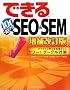 �ł���100���U SEO&SEM ��������� �A�N�Z�X�Ɣ����{�������郄�t�[!�E�O�[�O���΍�