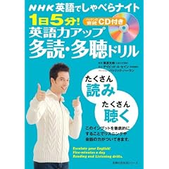 CD付き 1日5分!英語力アップ多読・多聴ドリル