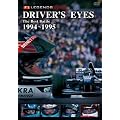 Driver's Eyes The Best Battle 1994-1995 [DVD]