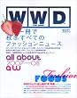 WWD FOR JAPAN ALL ABOUT2007-08�\�������ŏH�~���ׂẴt�@�b�V�����j���[�X