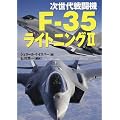 ������퓬�@ F-35 ���C�g�j���OII