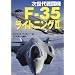 ������퓬�@ F-35 ���C�g�j���OII
